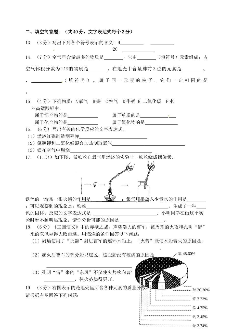 九年级化学 第三章综合复习卷试卷_第3页