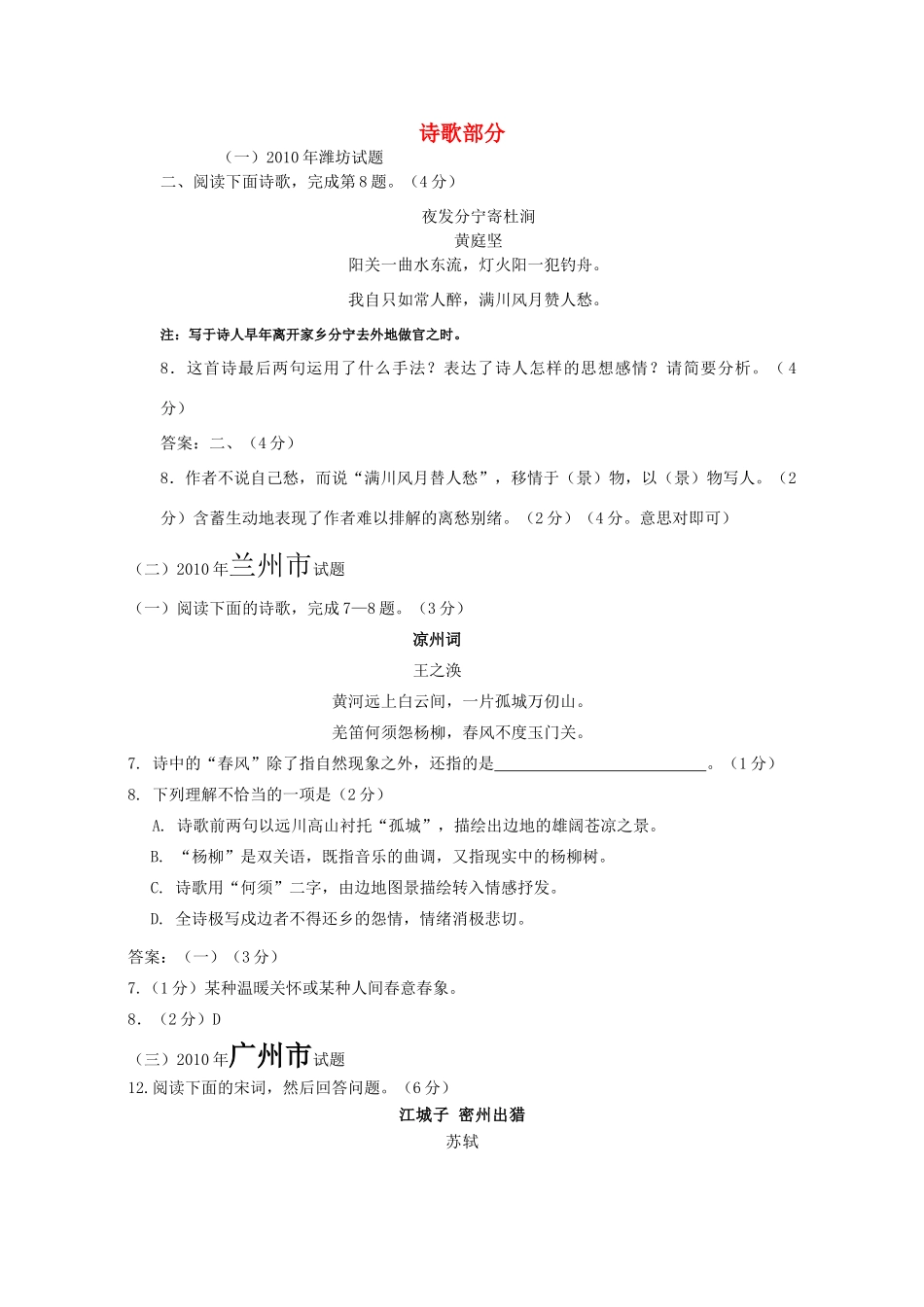 中考语文 诗歌鉴赏试卷一网打尽试卷_第1页