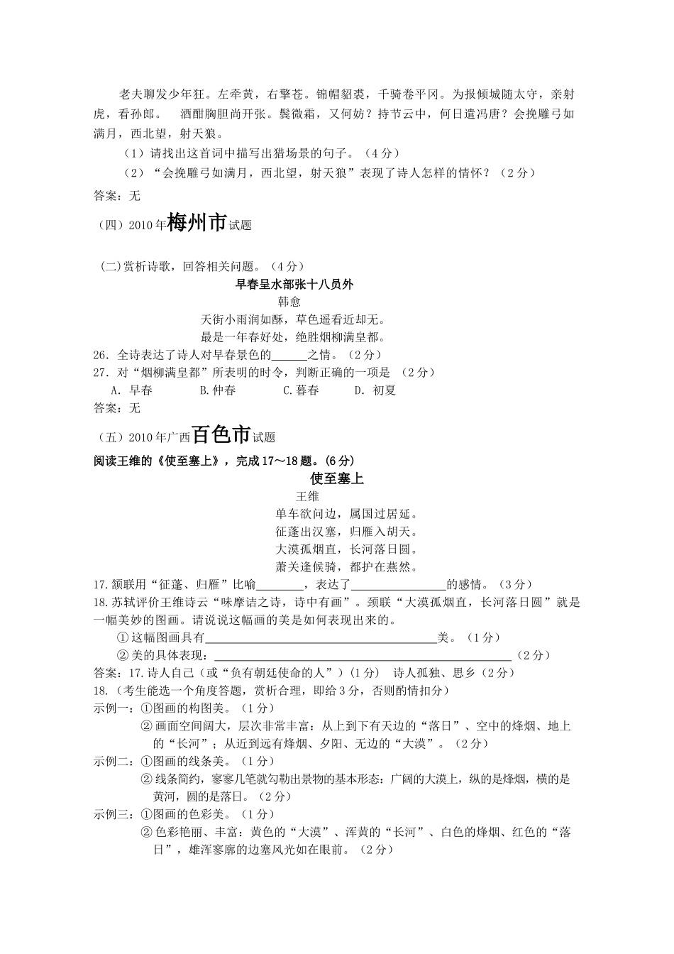中考语文 诗歌鉴赏试卷一网打尽试卷_第2页