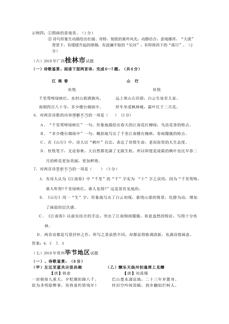 中考语文 诗歌鉴赏试卷一网打尽试卷_第3页