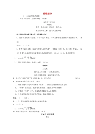 中考语文 诗歌鉴赏试卷一网打尽试卷