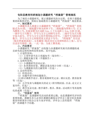 旬阳县教育科研规划小课题研究“档案袋”管理规范