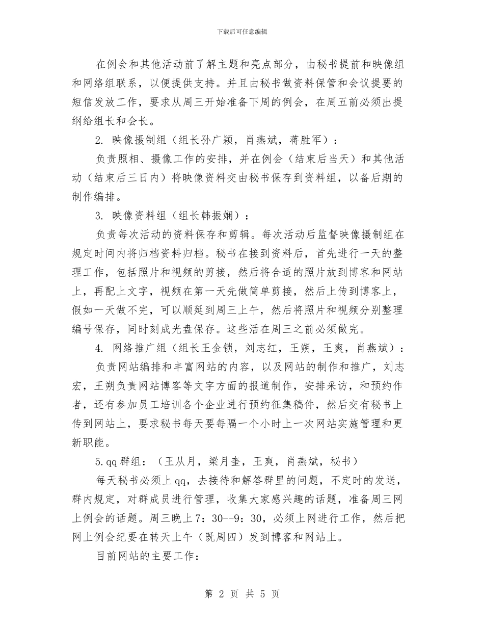 信息部第二季度工作计划与信用担保公司工作计划汇编_第2页