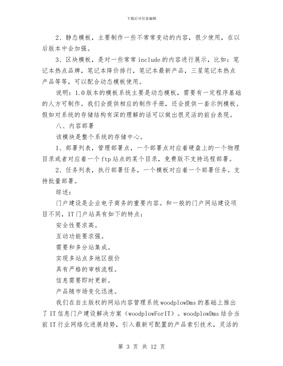 信息门户建设方案与信用主任社竞聘演讲稿范文汇编_第3页