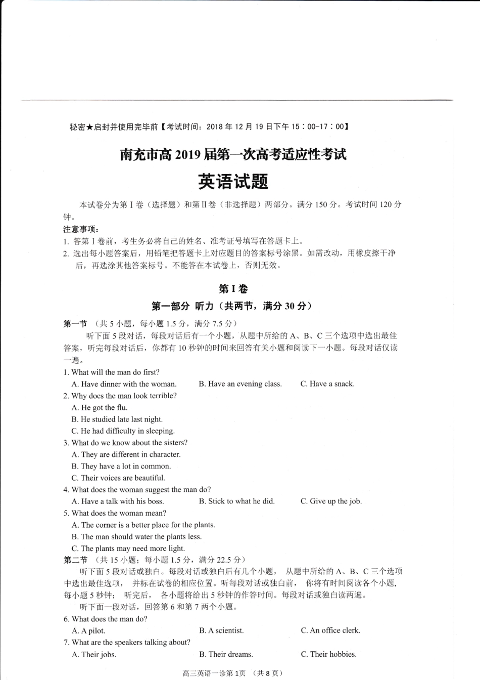 四川省南充市高三第一次高考适应性性考试英语试卷 PDF版含答案 四川省南充市届高三英语第一次适应性考试试卷(PDF) 四川省南充市届高三英语第一次适应性考试试卷(PDF)_第1页