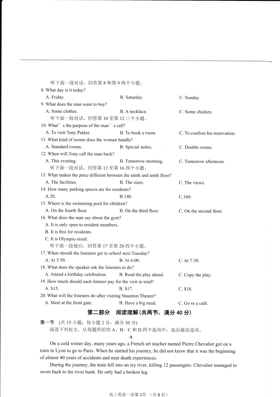 四川省南充市高三第一次高考适应性性考试英语试卷 PDF版含答案 四川省南充市届高三英语第一次适应性考试试卷(PDF) 四川省南充市届高三英语第一次适应性考试试卷(PDF)_第2页