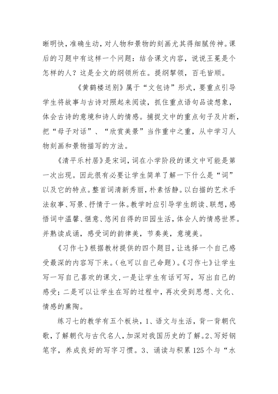 苏教版五年级语文上册第七单元知识要点_第2页
