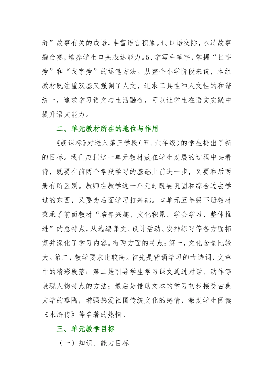 苏教版五年级语文上册第七单元知识要点_第3页