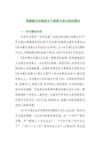 苏教版五年级语文上册第七单元知识要点