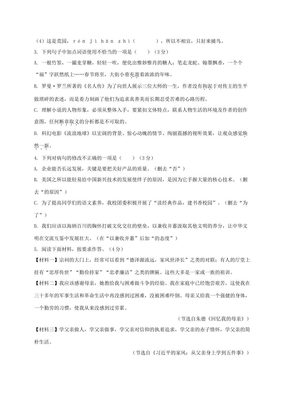 中考语文模拟仿真卷(四)试卷_第2页