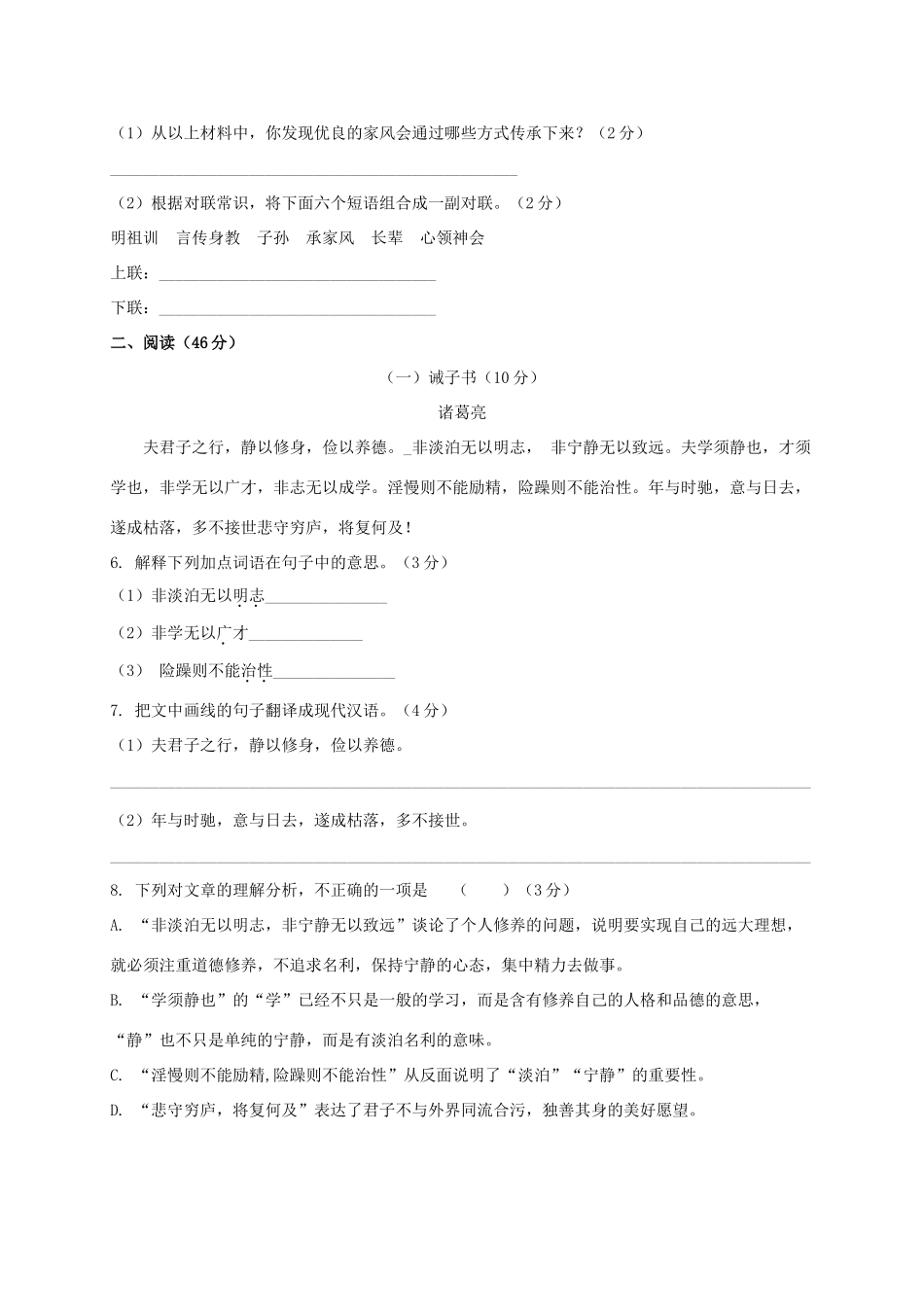 中考语文模拟仿真卷(四)试卷_第3页