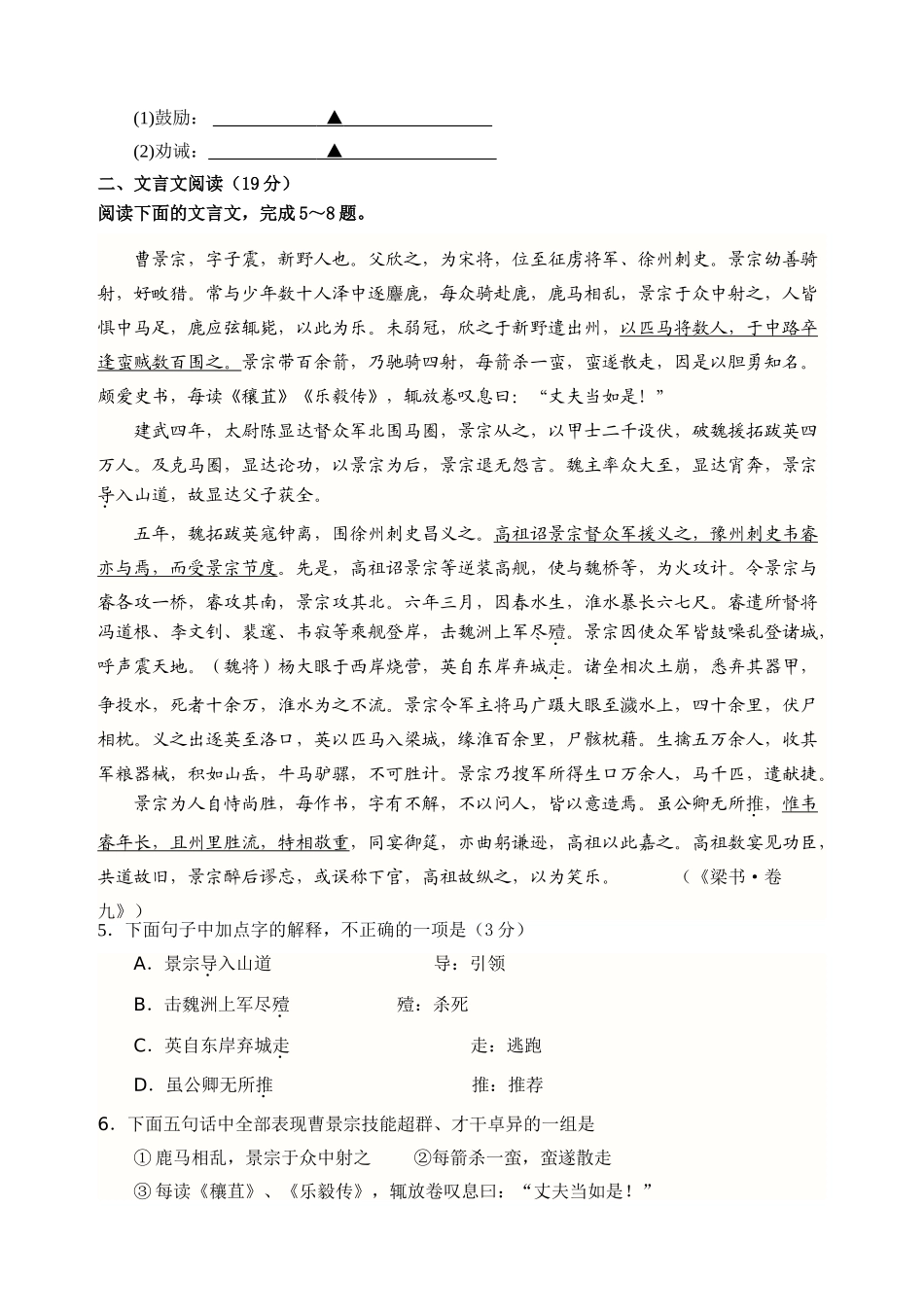 南京市十三中高三第三次模拟考试语文试卷_第2页
