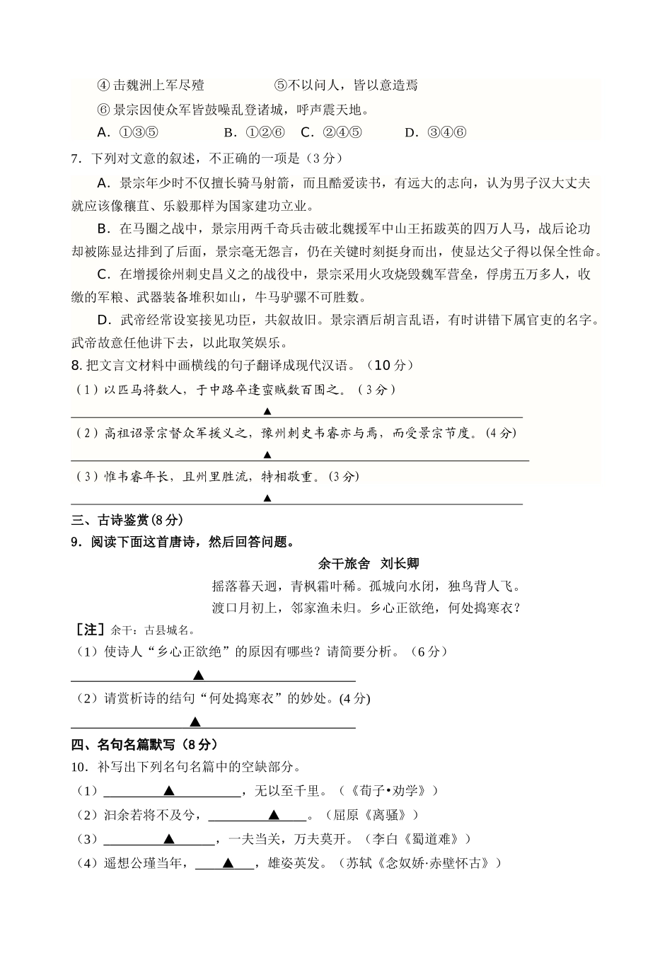 南京市十三中高三第三次模拟考试语文试卷_第3页
