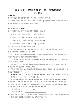 南京市十三中高三第三次模拟考试语文试卷