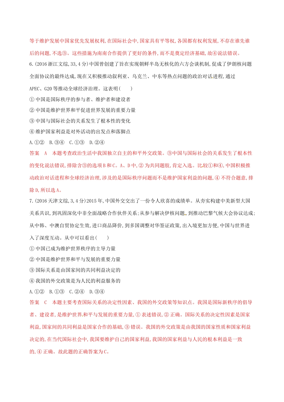 （浙江选考）高考政治一轮复习 考点突破 第四单元 当代国际社会 第九课 维护世界和平 促进共同发展教师备用题库 新人教版必修2-新人教版高三必修2政治试题_第3页