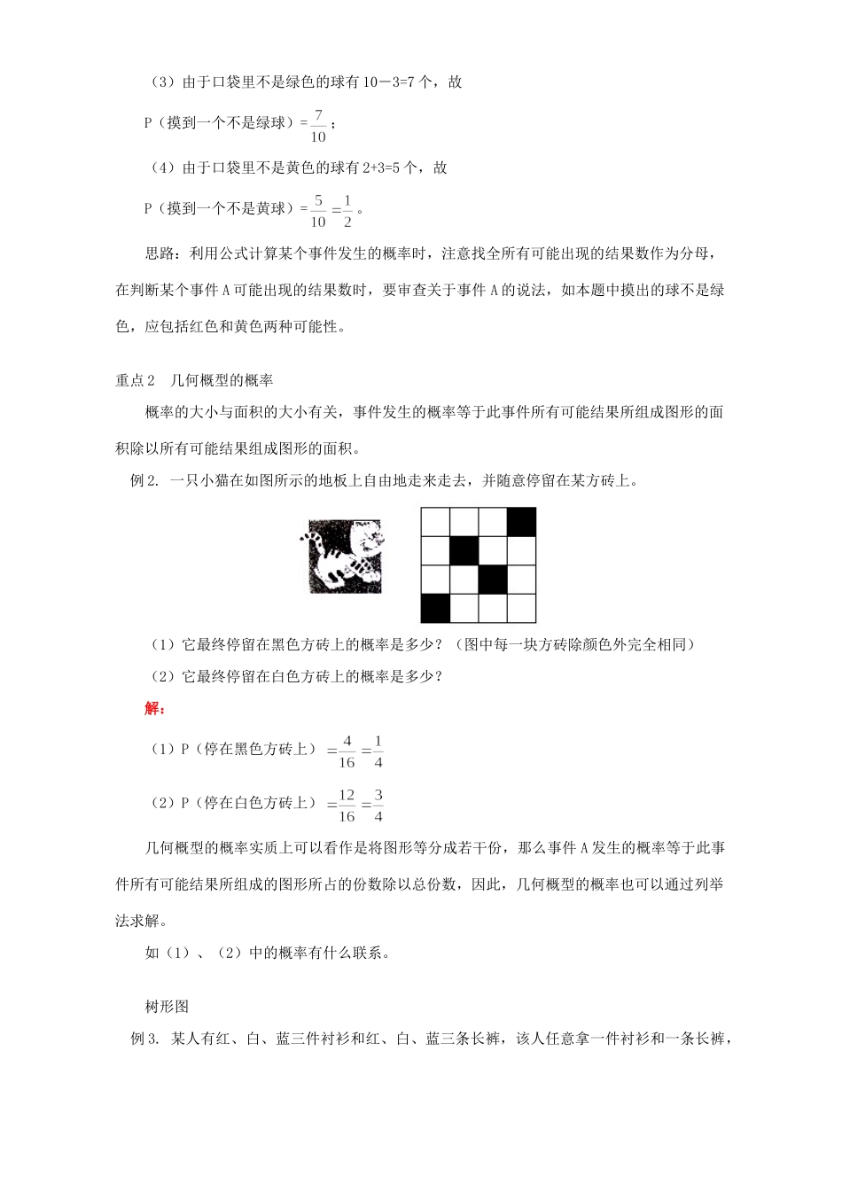 初三数学用列举法求概率知识精讲 人教实验版 试题_第2页