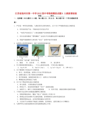 中考物理模拟试卷9 人教新课标版试卷