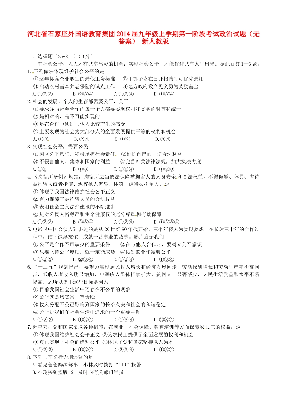 九年级政治上学期第一阶段考试试卷 新人教版试卷_第1页