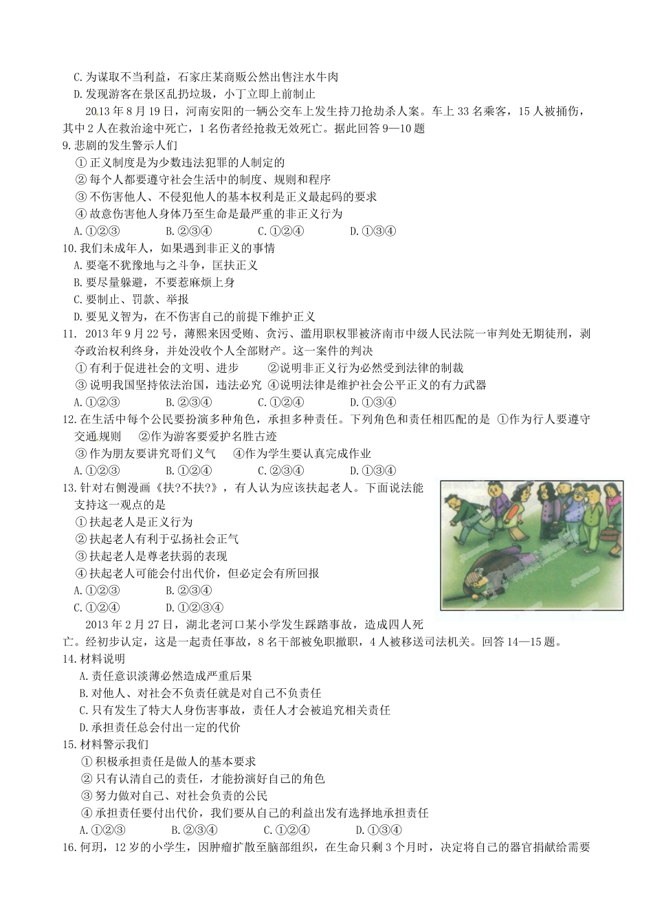 九年级政治上学期第一阶段考试试卷 新人教版试卷_第2页