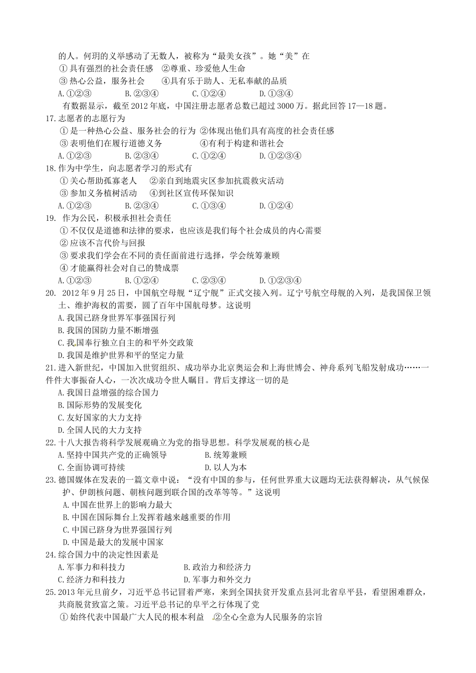 九年级政治上学期第一阶段考试试卷 新人教版试卷_第3页