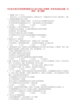 九年级政治上学期第一阶段考试试卷 新人教版试卷