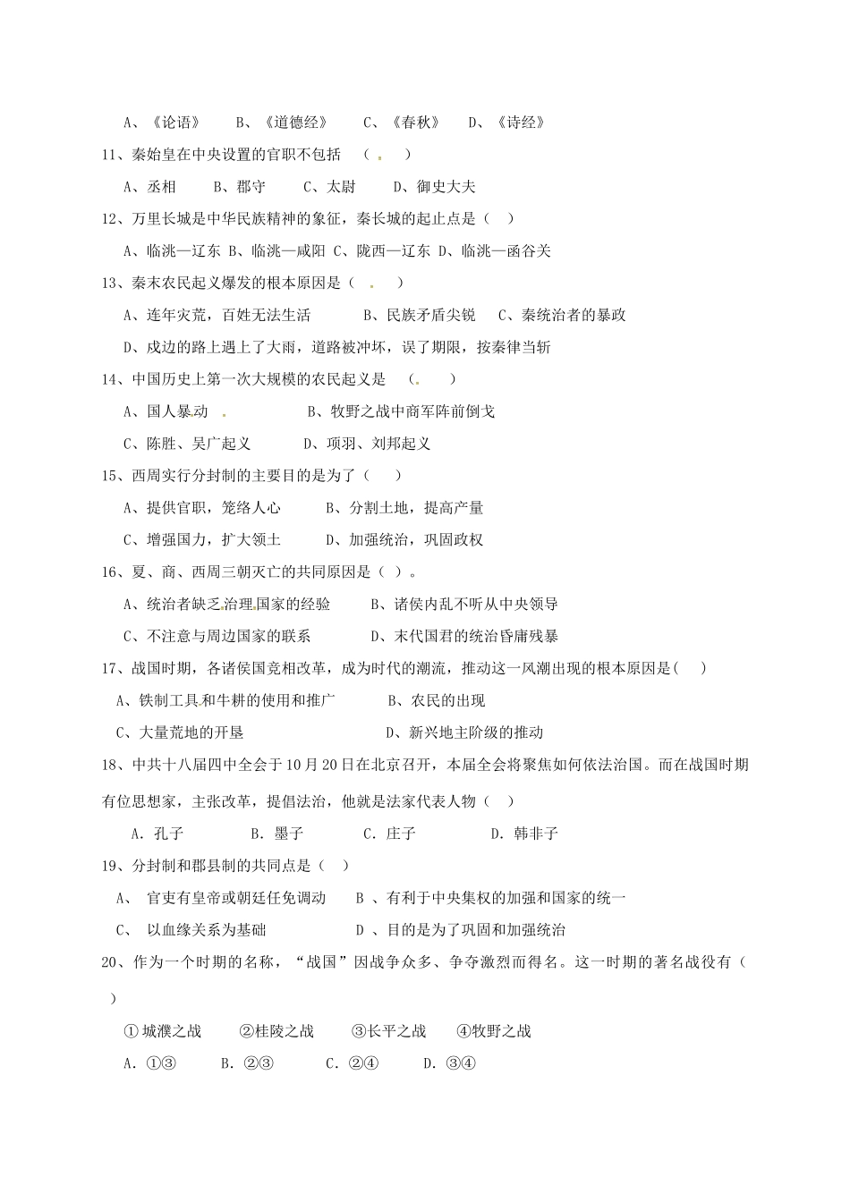内蒙古翁牛特旗乌丹镇七年级历史12月月考试题_第2页