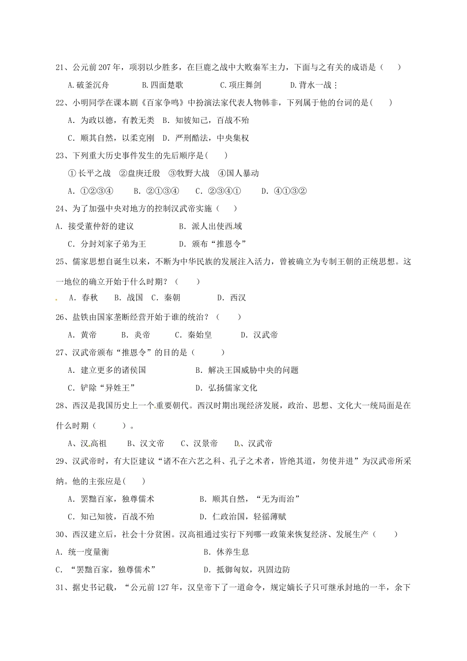 内蒙古翁牛特旗乌丹镇七年级历史12月月考试题_第3页