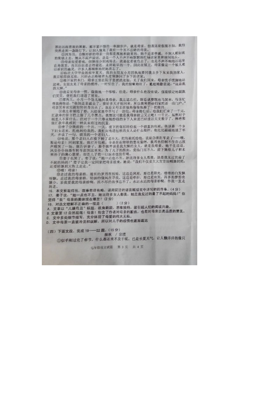 山东省临沂市沂南县七年级语文上学期期中试卷(扫描版，无答案) 新人教版试卷_第3页