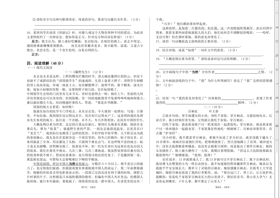 八年级语文期末考试卷_第2页