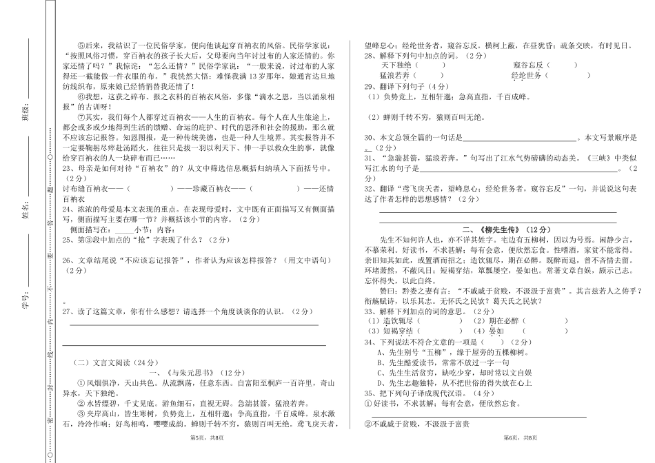 八年级语文期末考试卷_第3页