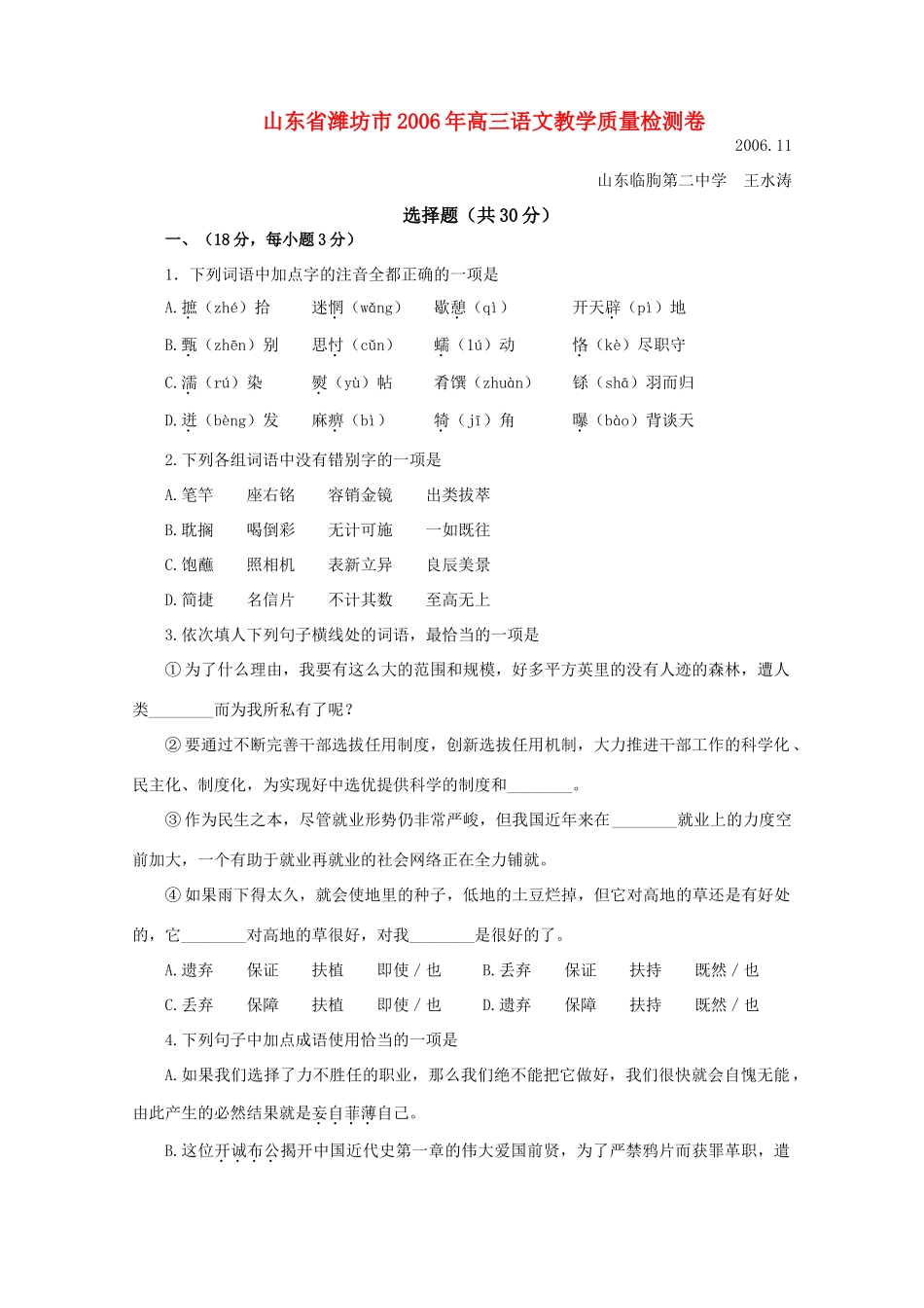 山东省潍坊市高三语文教学质量检测卷 鲁教版试卷_第1页