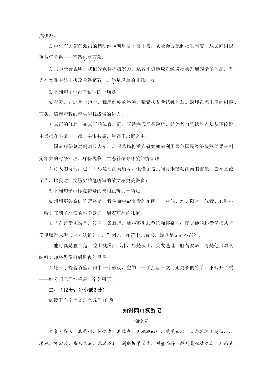 山东省潍坊市高三语文教学质量检测卷 鲁教版试卷_第2页