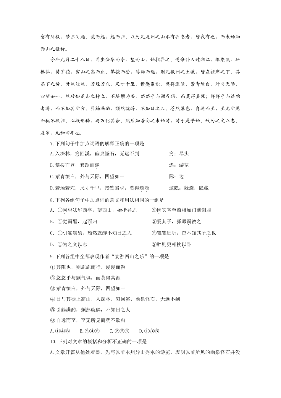 山东省潍坊市高三语文教学质量检测卷 鲁教版试卷_第3页