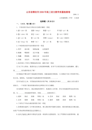 山东省潍坊市高三语文教学质量检测卷 鲁教版试卷
