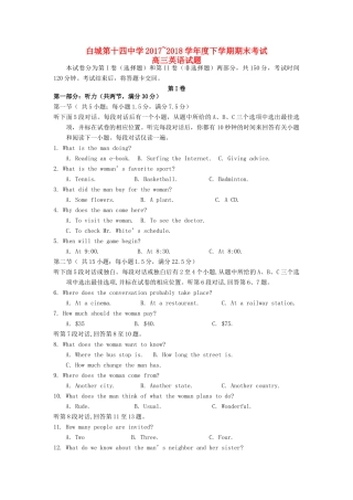吉林省白城十四中高三英语下学期期末考试试卷