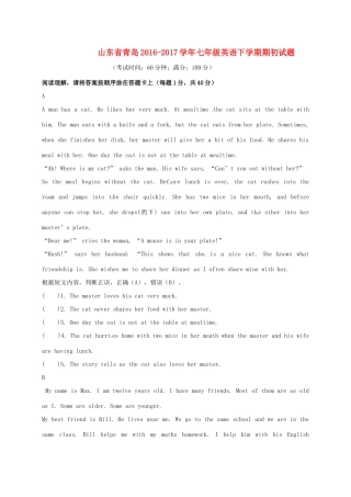 山东省青岛七年级英语下学期期初试卷试卷