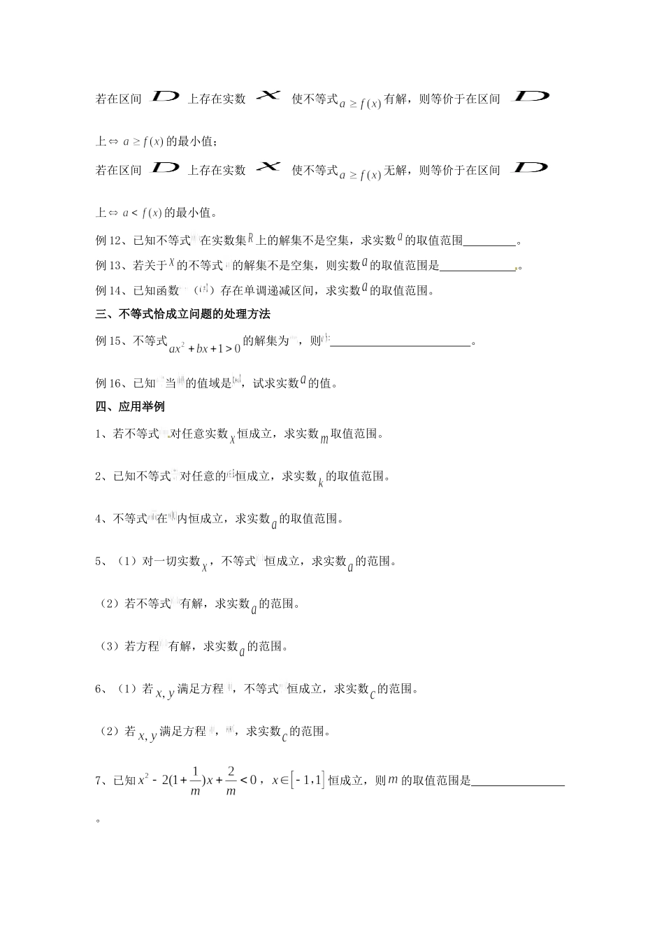 天津市高三数学总复习 模块专题19 不等式恒成立、能成立、恰成立问题分析及应用(学生版)试卷_第3页