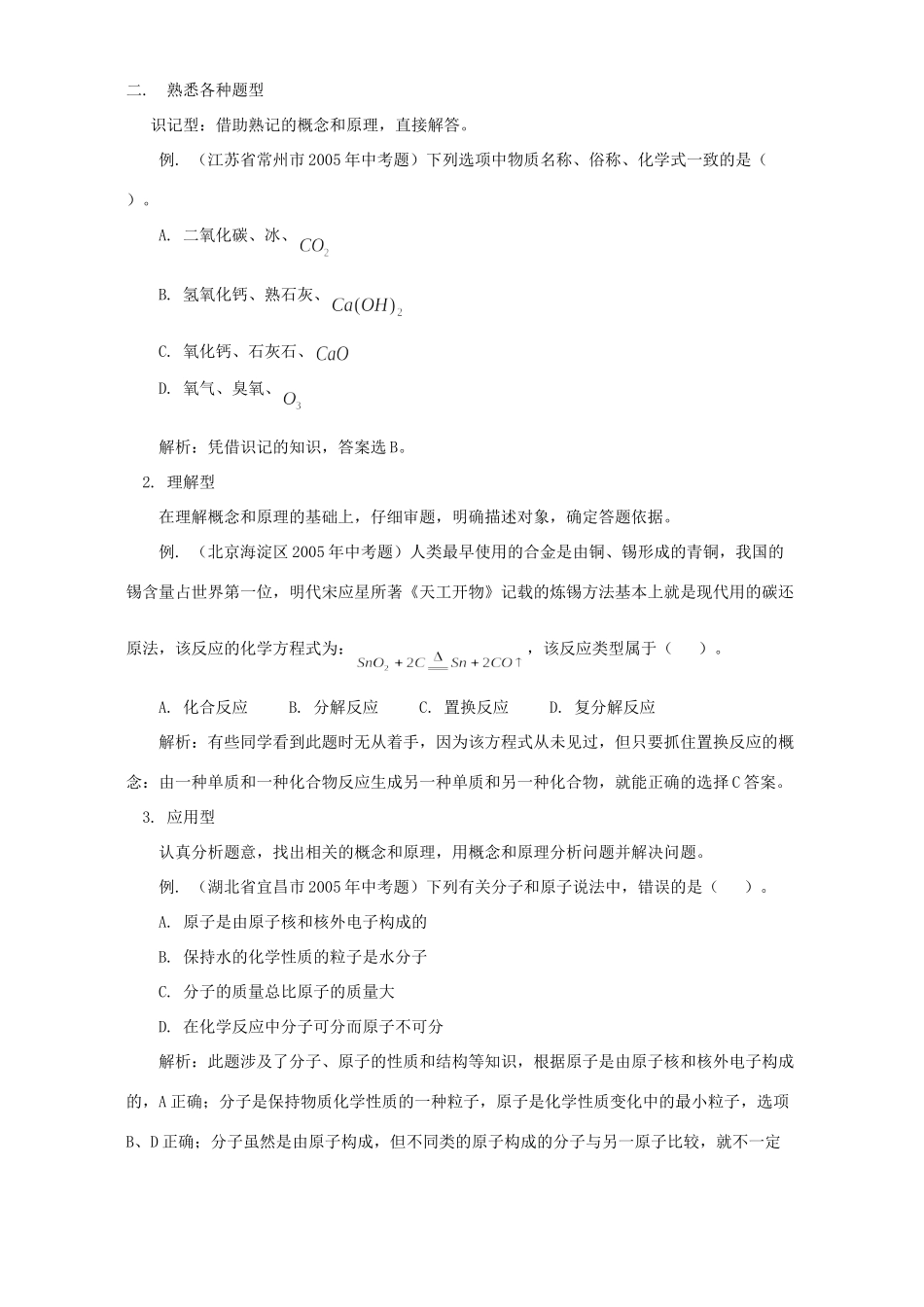 初中化学中考 双基 复习备考策略 学法指导 不分版本 试题_第2页