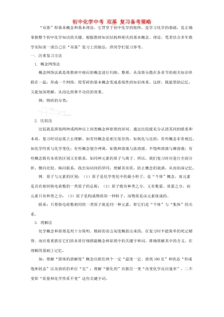 初中化学中考 双基 复习备考策略 学法指导 不分版本 试题
