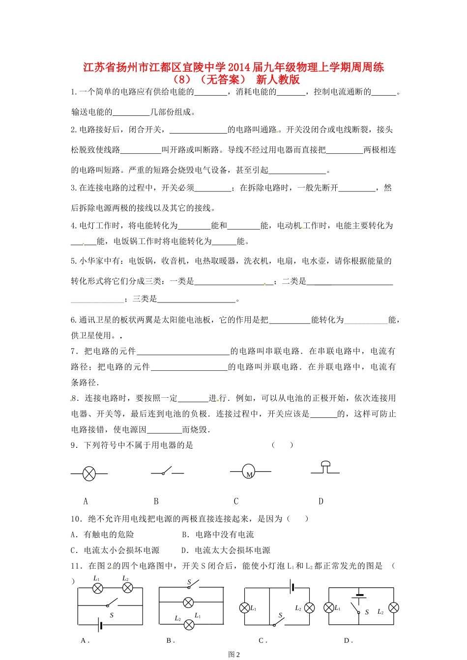 九年级物理上学期周周练(8) 新人教版试卷_第1页