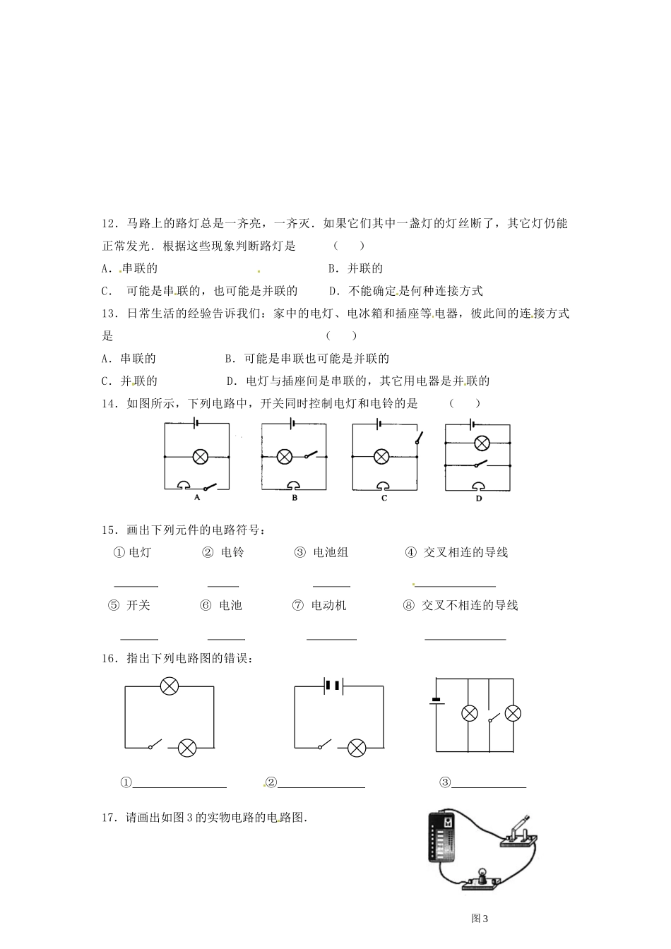 九年级物理上学期周周练(8) 新人教版试卷_第2页