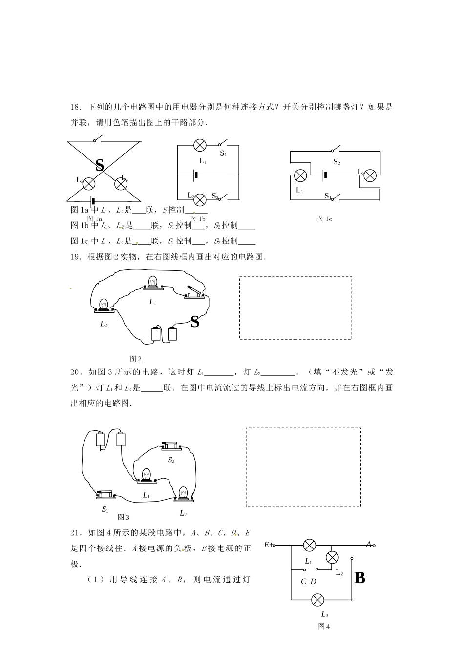九年级物理上学期周周练(8) 新人教版试卷_第3页