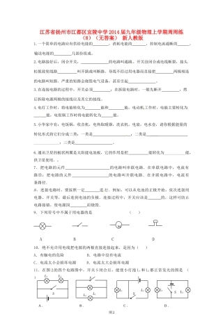 九年级物理上学期周周练(8) 新人教版试卷