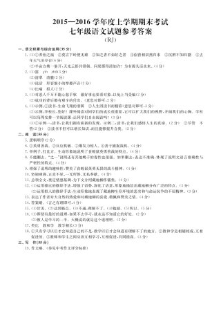 宿州市埇桥区七年级语文上学期期末试卷答案 新人教版 021532