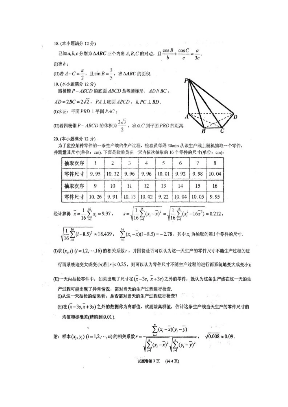 北校区届高三数学12月月考试卷 文试卷_第3页