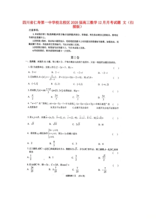 北校区届高三数学12月月考试卷 文试卷
