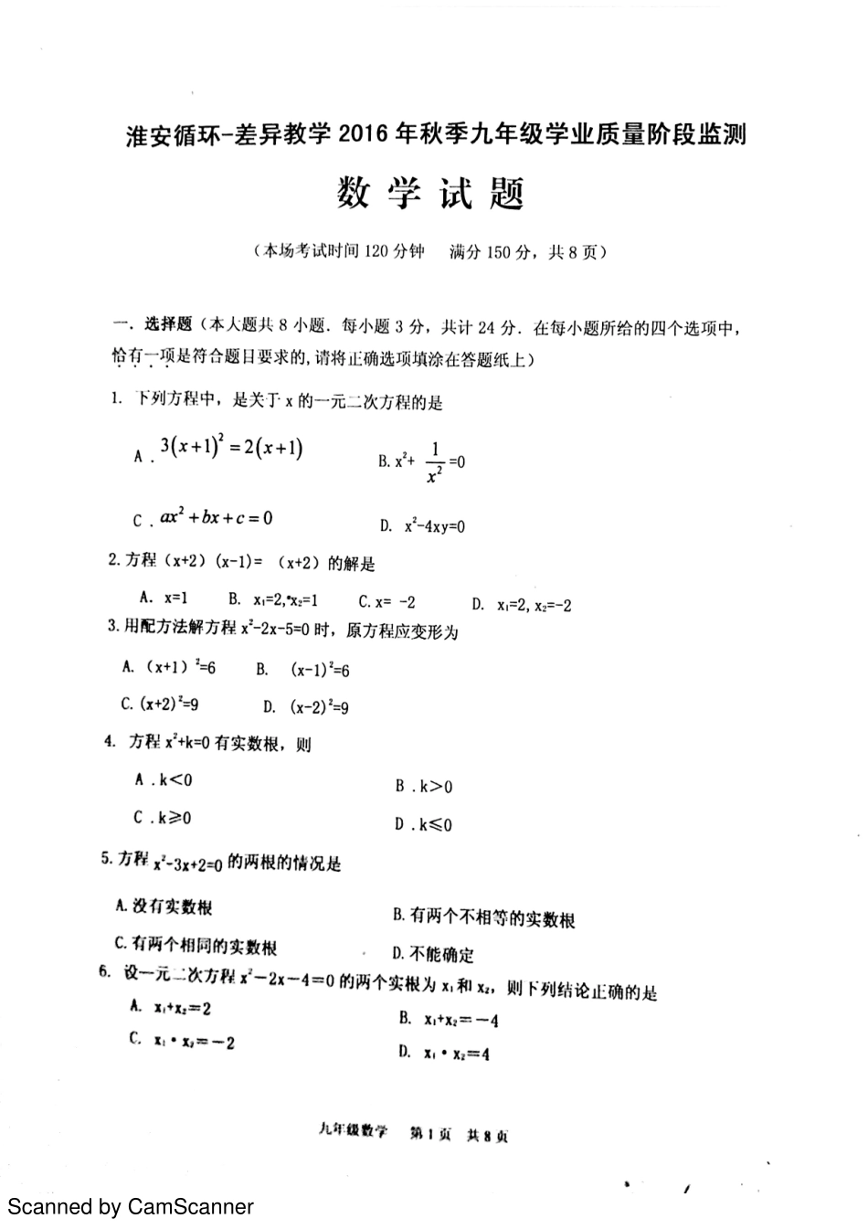 九年级数学上学期学业质量阶段监测试卷(pdf) 苏科版试卷_第1页
