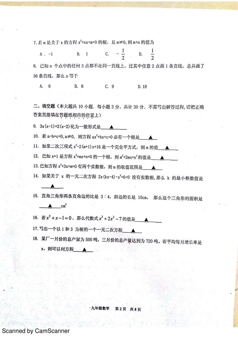 九年级数学上学期学业质量阶段监测试卷(pdf) 苏科版试卷_第2页