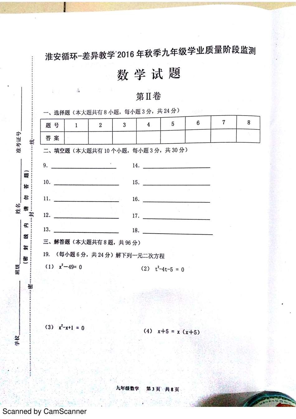 九年级数学上学期学业质量阶段监测试卷(pdf) 苏科版试卷_第3页