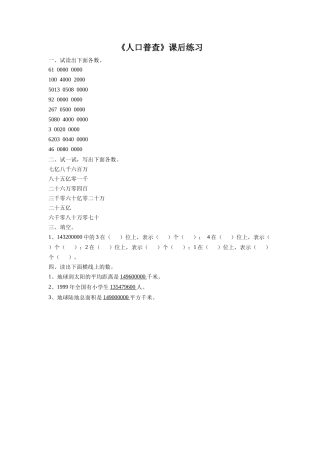 《人口普查》课后练习